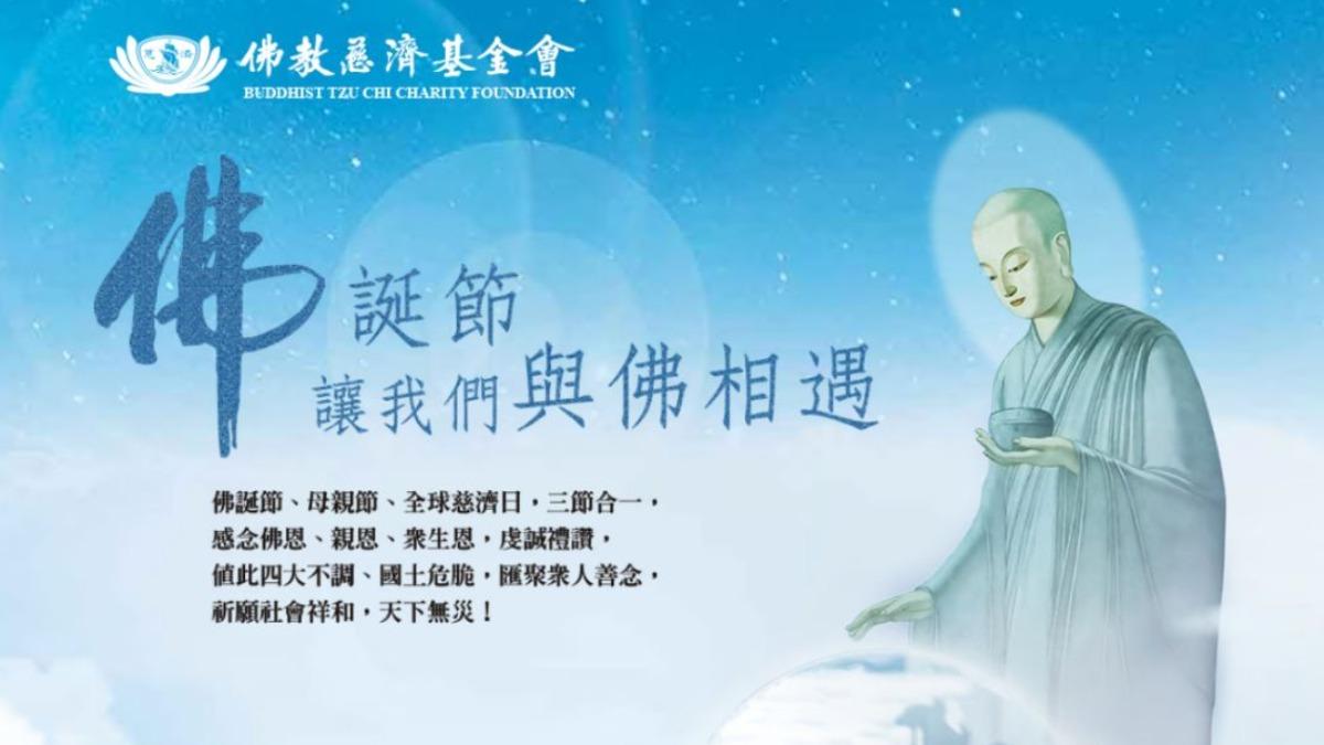 慶祝母親節!慈濟 「浴佛大典」今晚登場 蔡英文、馬英九都會到