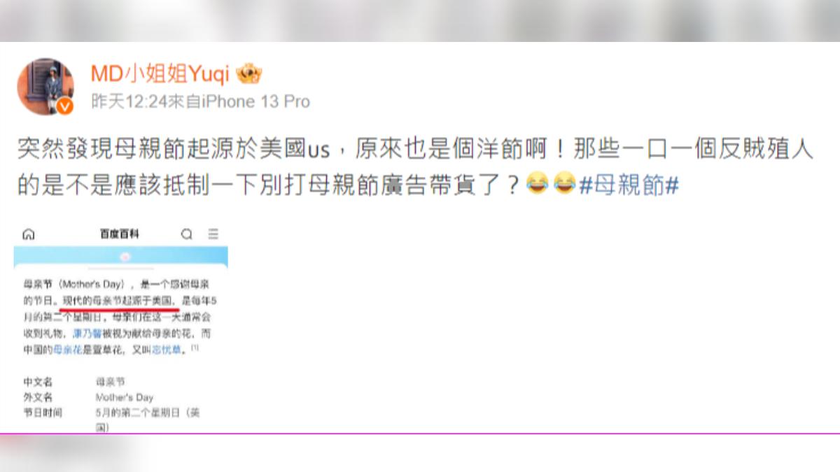 許多中國網友點出5月12日母親節是「美帝的節日」。（圖／翻攝自 微博）