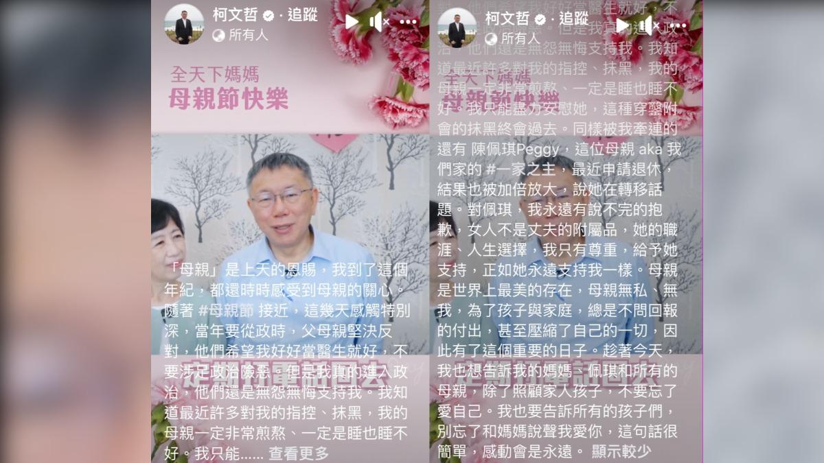 柯文哲在臉書釋出一支與陳佩琪的影片。(圖/翻攝自柯文哲臉書)
