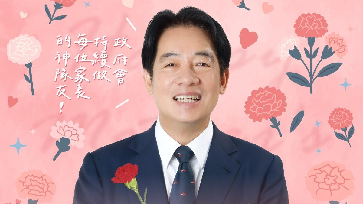 母親節細數育兒政策 賴清德:政府會繼續當家長神隊友