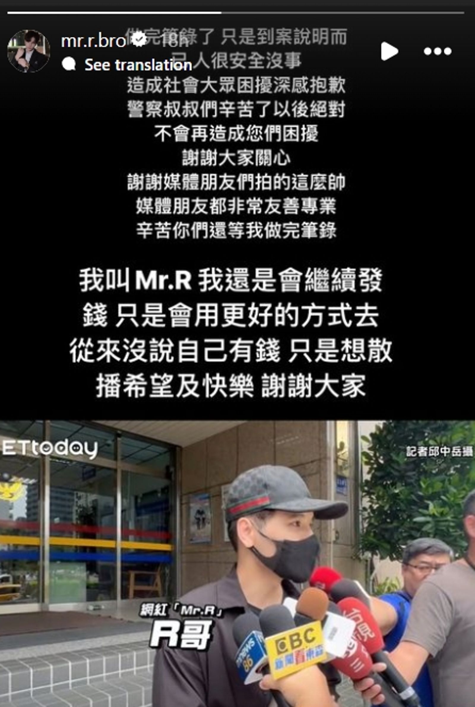 網紅Mr.R昨日再次說明。（圖／翻攝自mr.r.broIG）