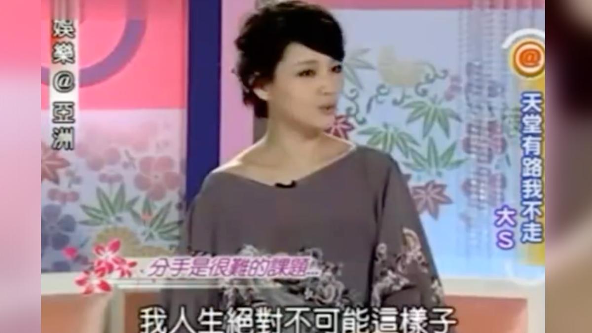 大S曾談戀愛觀「沒有復合這件事」 回頭愛具俊曄網酸:自打臉