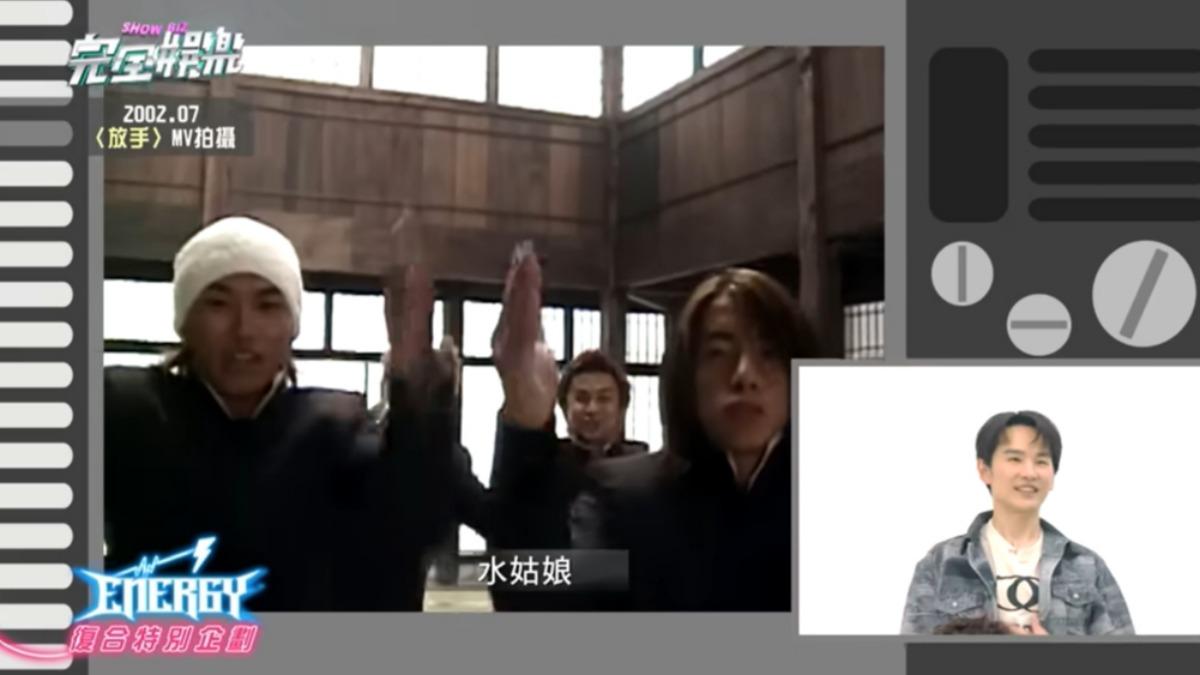 Energy當年的拍攝花絮被翻出。（圖／三立提供）