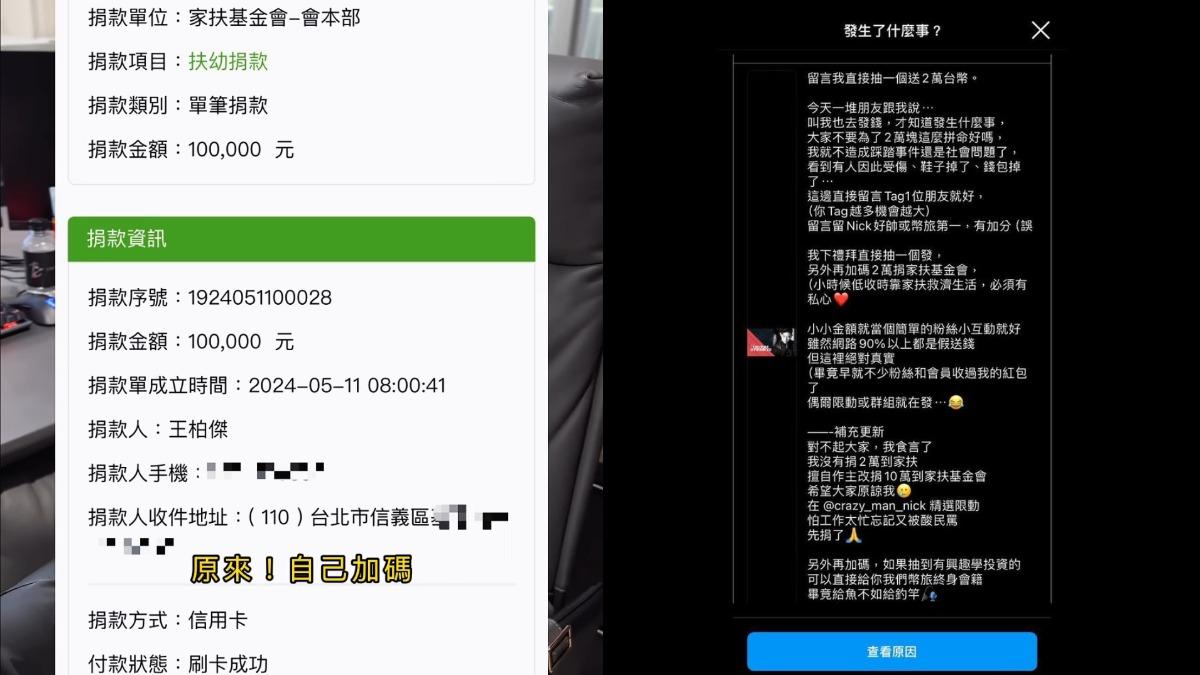 瘋男Nick也送錢,並且捐贈十萬元給家扶基金會。(圖/翻攝自Nick IG)