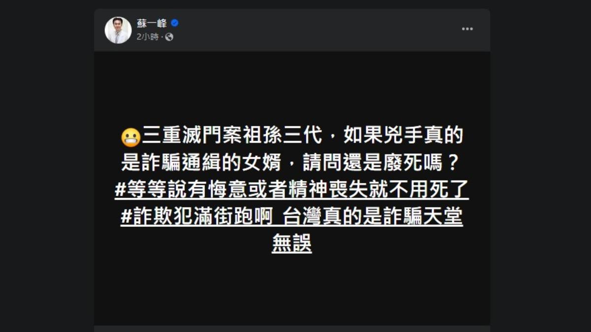 胸腔內科醫師蘇一峰質疑是否還是廢死(圖/翻攝自蘇一峰臉書)