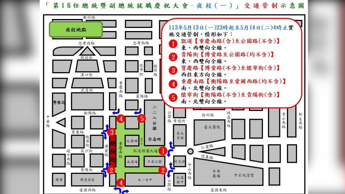 明起總統府周邊交管!「520就職典禮」在即 影響範圍一圖懂