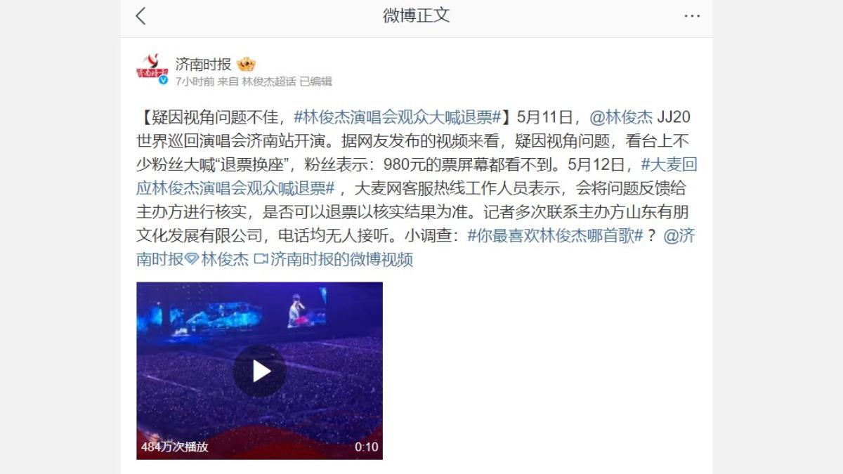 坐在看台區的觀眾在開場前大喊「退票」引起騷動。(圖/翻攝自濟南時報微博)