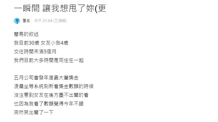 網友無法接受女友的說法，只好分手。（圖／翻攝自Dcard）