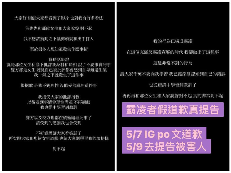 霸凌女同學道歉後又反過來提告。（圖／翻攝自黃瓊慧臉書）