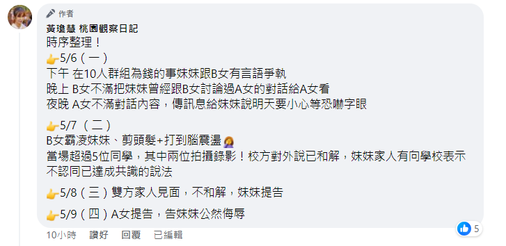 黃瓊慧揭露霸凌女同學假道歉真提告。（圖／翻攝自黃瓊慧臉書）