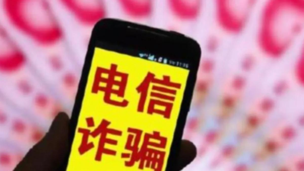 香港老婦人被電話詐騙騙走10億! 在港陸生也遭詐團鎖定
