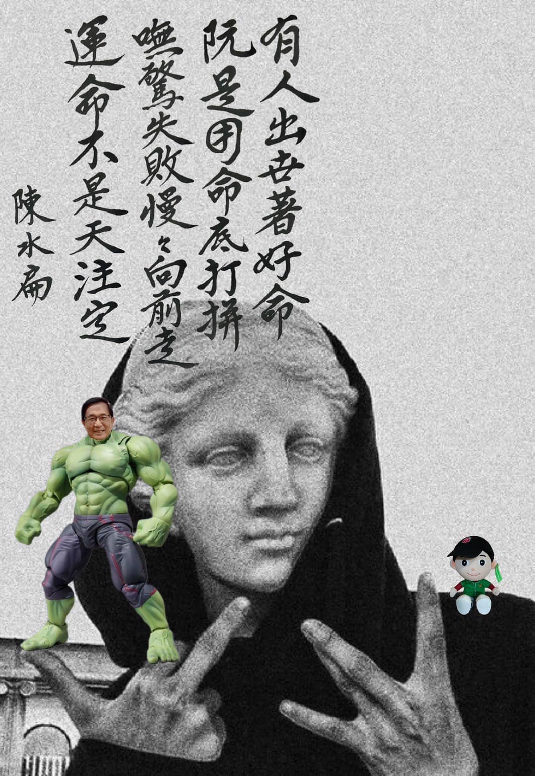 陳水扁自製圖卡。(圖/翻攝自陳水扁新勇哥物語臉書)