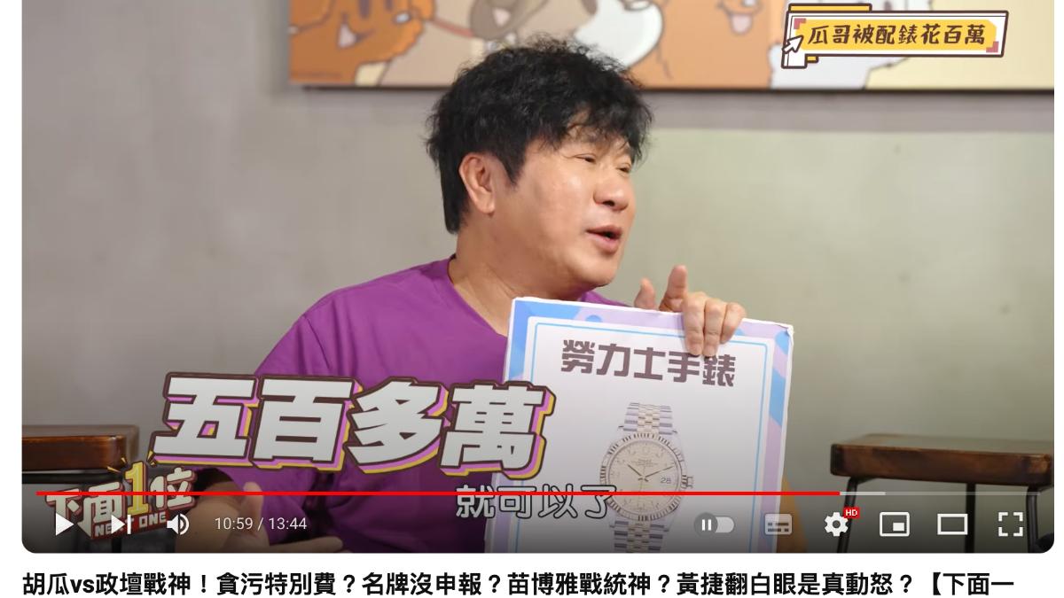 自爆買名錶「被配貨」要掏500萬!胡瓜大嘆氣:再也不會去