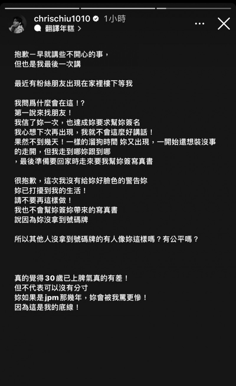 邱宇辰遇到紛絲騷擾。(圖/翻攝自邱宇辰IG)