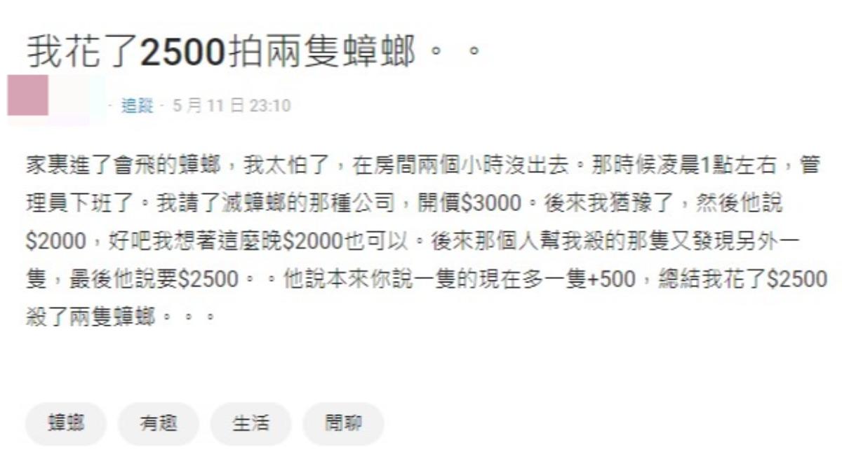 網友最後花2500元消滅2隻蟑螂。(圖/翻攝自Dcard)