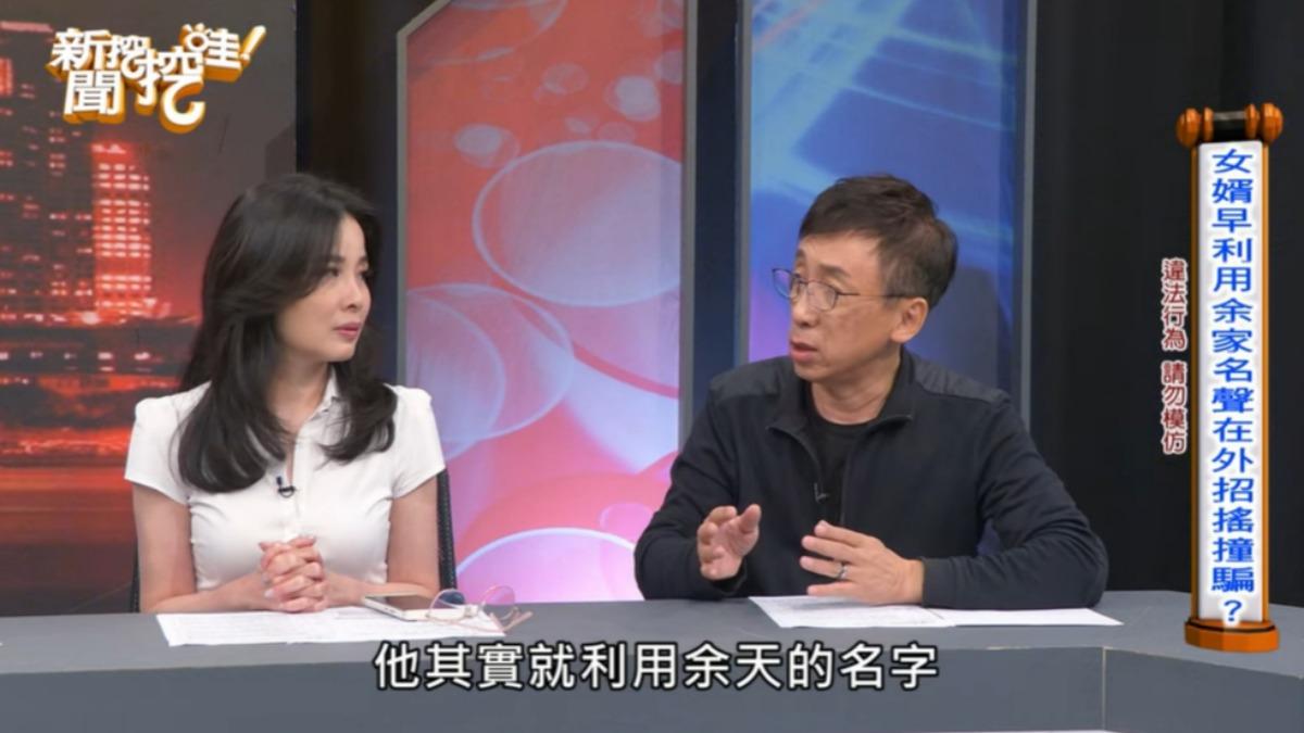 苦苓(右)懷疑陳鑒在外利用余天的名字。(圖/翻攝新聞挖挖YouTube)