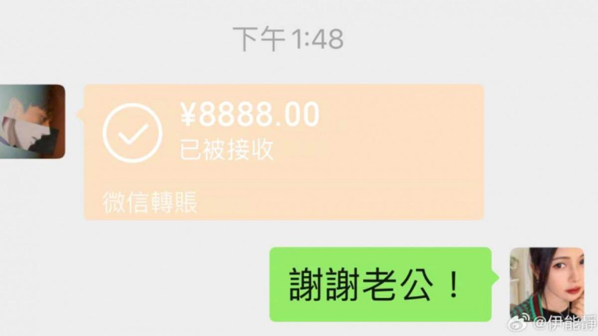 秦昊大方送老婆紅包。(圖/翻攝自伊能靜微博)