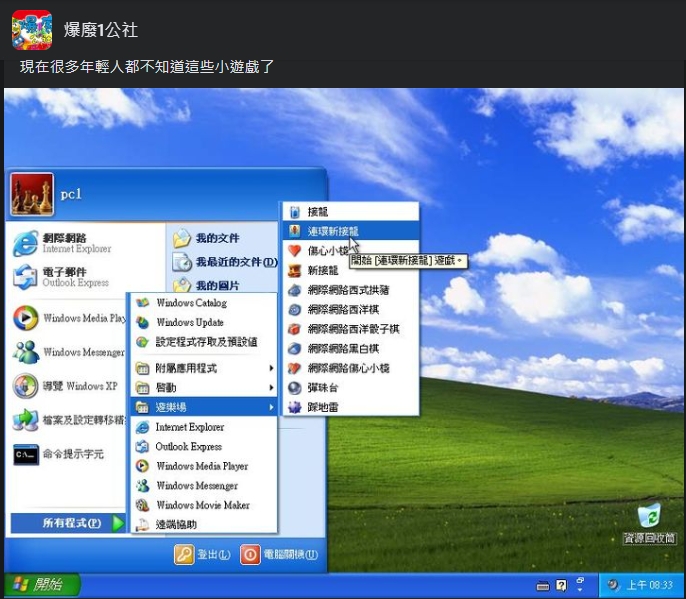 網友分享XP的「遊樂場」。(圖/翻攝自臉書爆廢1公社)