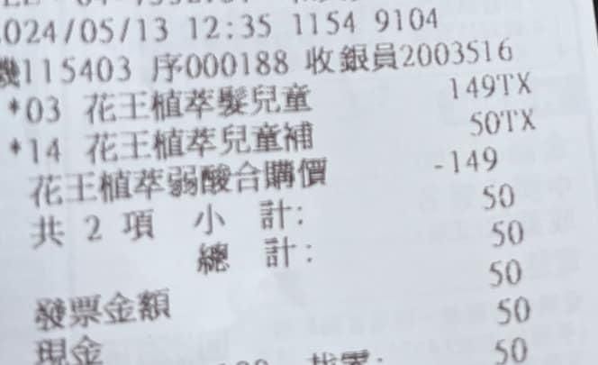 底下也有網友貼出證明,兩樣物品真的只要50元。(圖/翻攝自臉書社團「我愛全聯-好物老實説」)