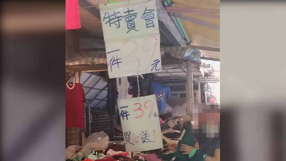 市場特賣「一件39元」她爆買11件!一群人秒圍剿狠討兩倍錢