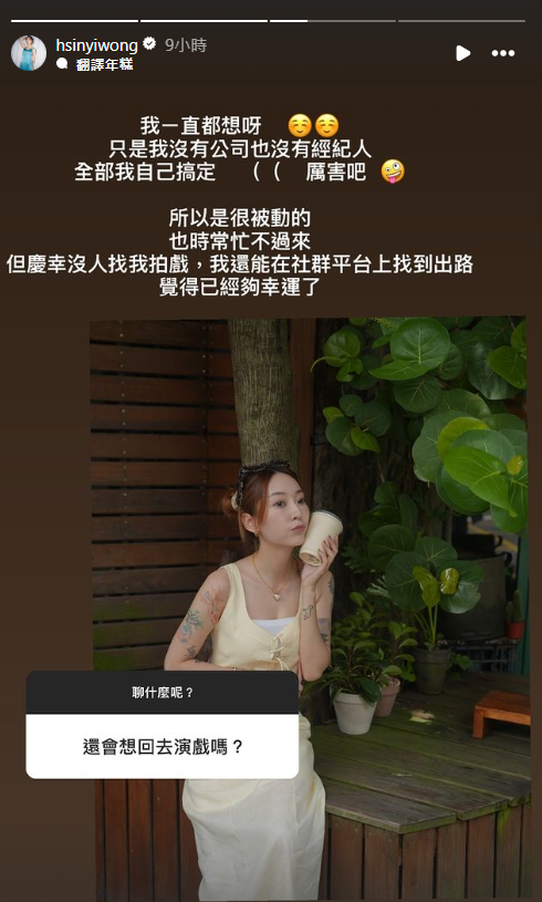 翁馨儀坦言想回去演戲。（圖／翻攝自翁馨儀IG）
