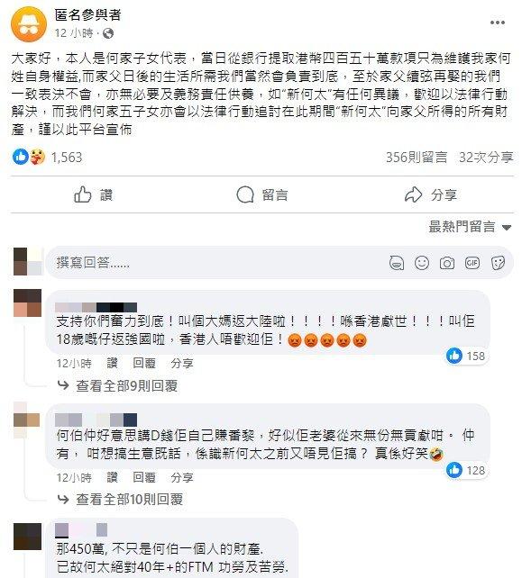 有網友自稱何家子女代表發文。(圖/翻攝自臉書)