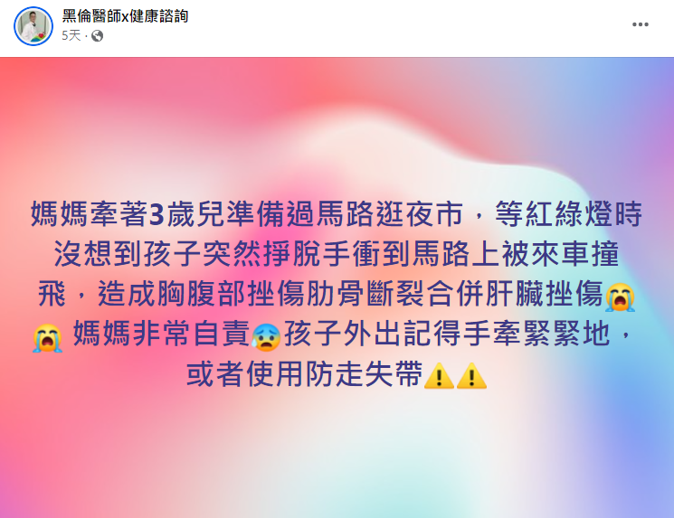 3歲兒住進ICU,媽媽自責沒把牽好手。(圖/翻攝自黑倫醫師x健康諮詢臉書)
