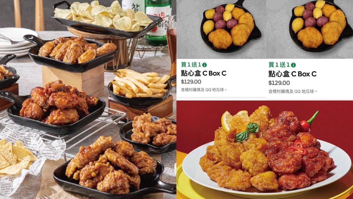 橋村炸雞限時買一送一。（圖／橋村炸雞提供、翻攝自Uber Eats）