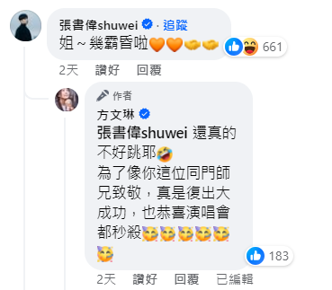 方文琳挑戰16蹲,釣出書偉誇讚。(圖/翻攝自方文琳臉書)