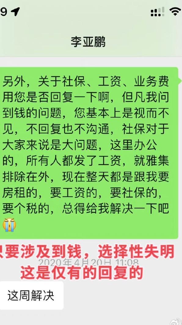網友不滿李亞鵬提錢就選擇性失明。(圖/翻攝自微博)