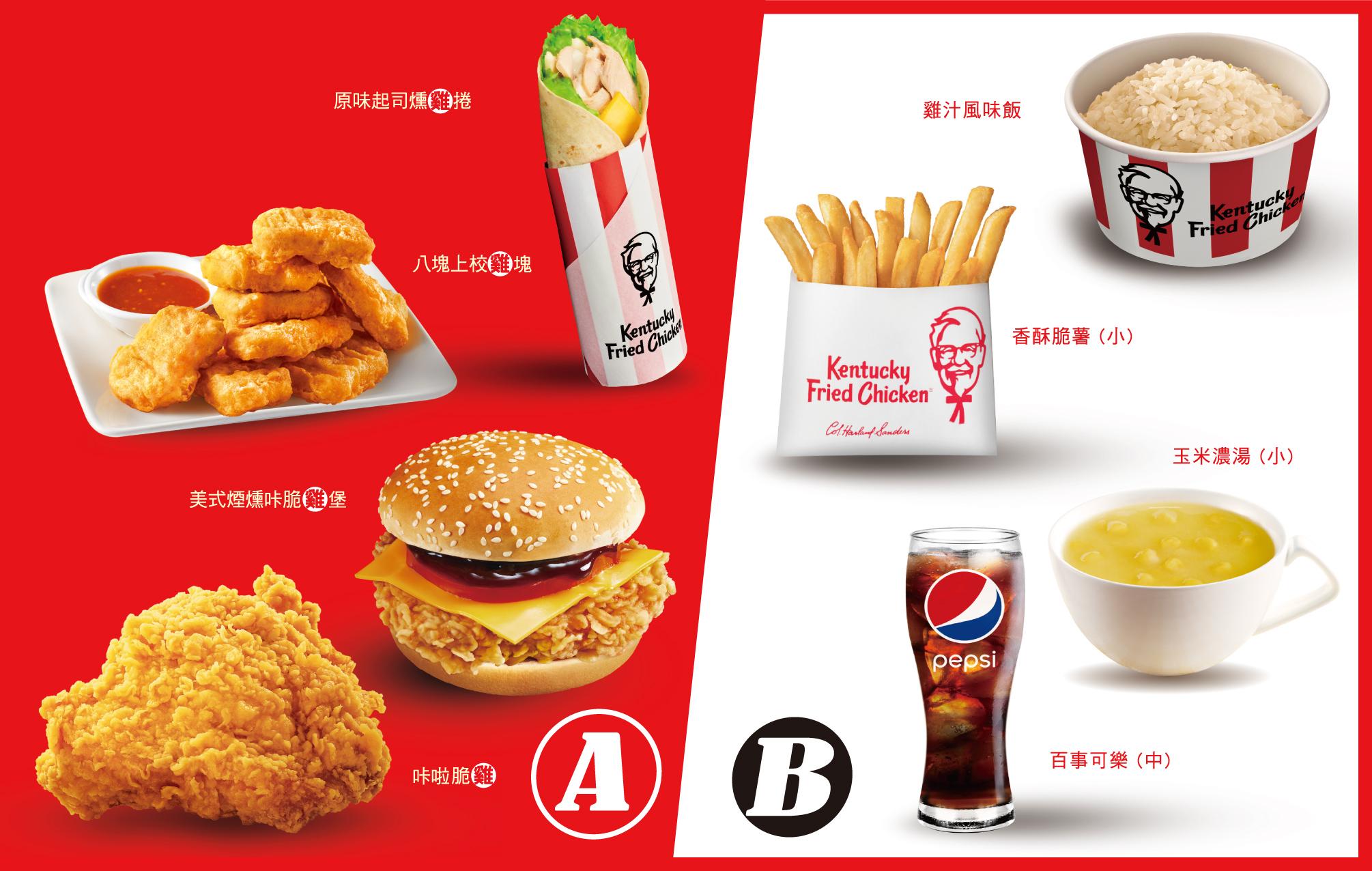 肯德基祭出百元有找美食組合「89超雞賞 」A區+B區只要89元。(圖/肯德基提供)
