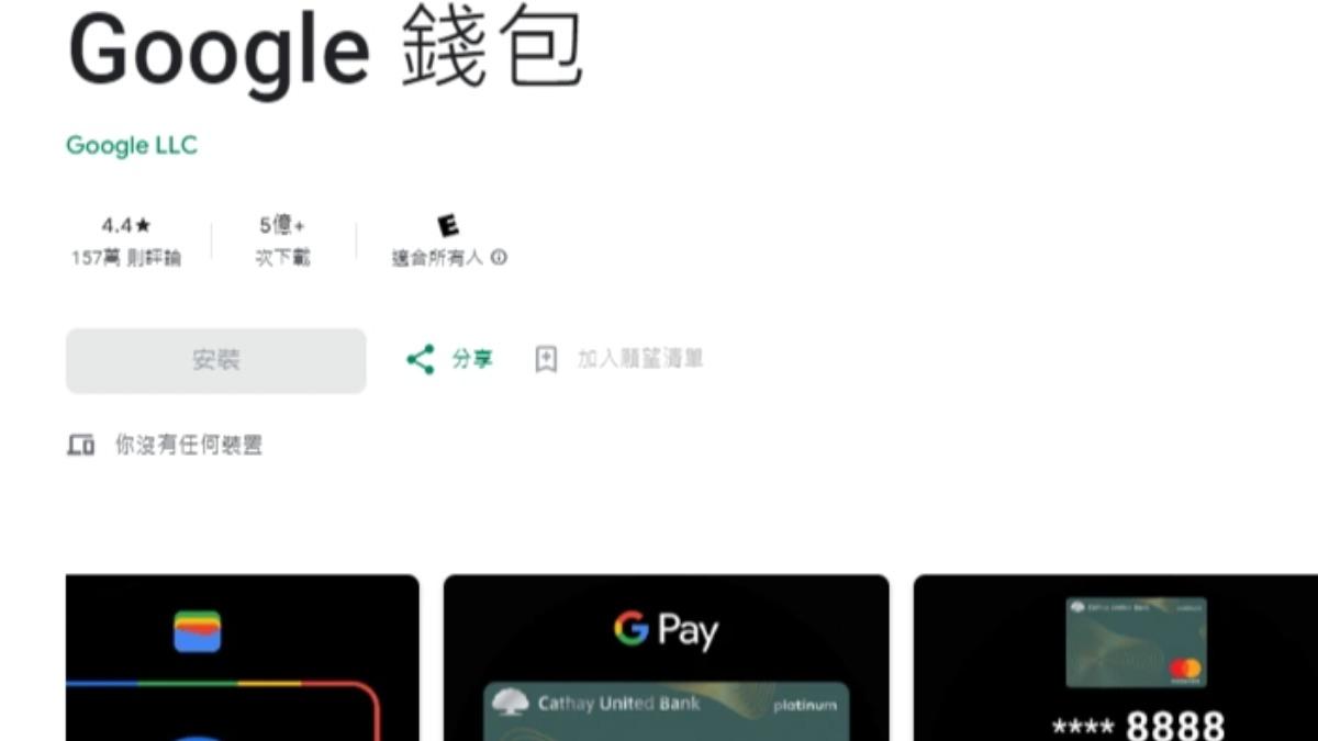 Google Wallet -google wallet 信用卡-google pay－google錢包 悠遊卡