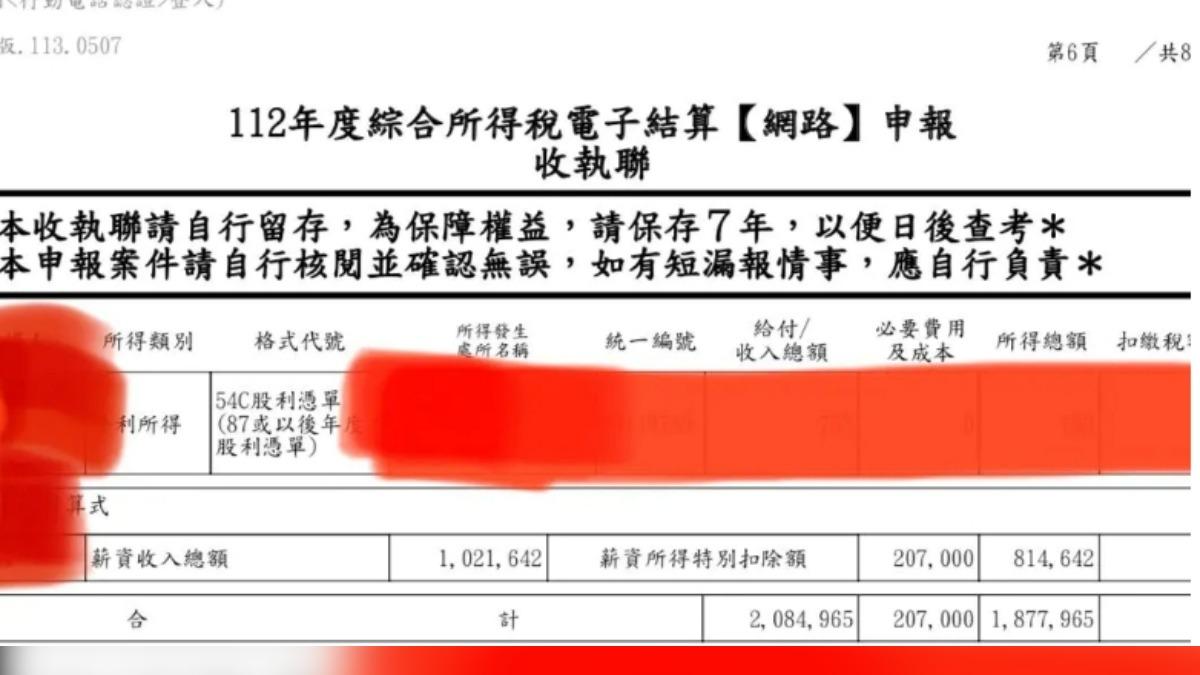 一名現役軍人曬出自家稅單打臉。(圖/翻攝自Dcard論壇)