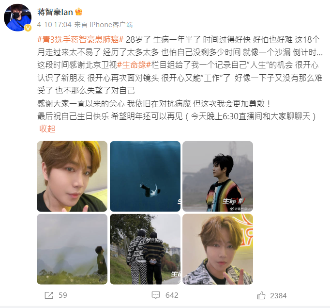 蔣智豪28歲生日發文吐心聲。(圖/翻攝自蔣智豪微博)