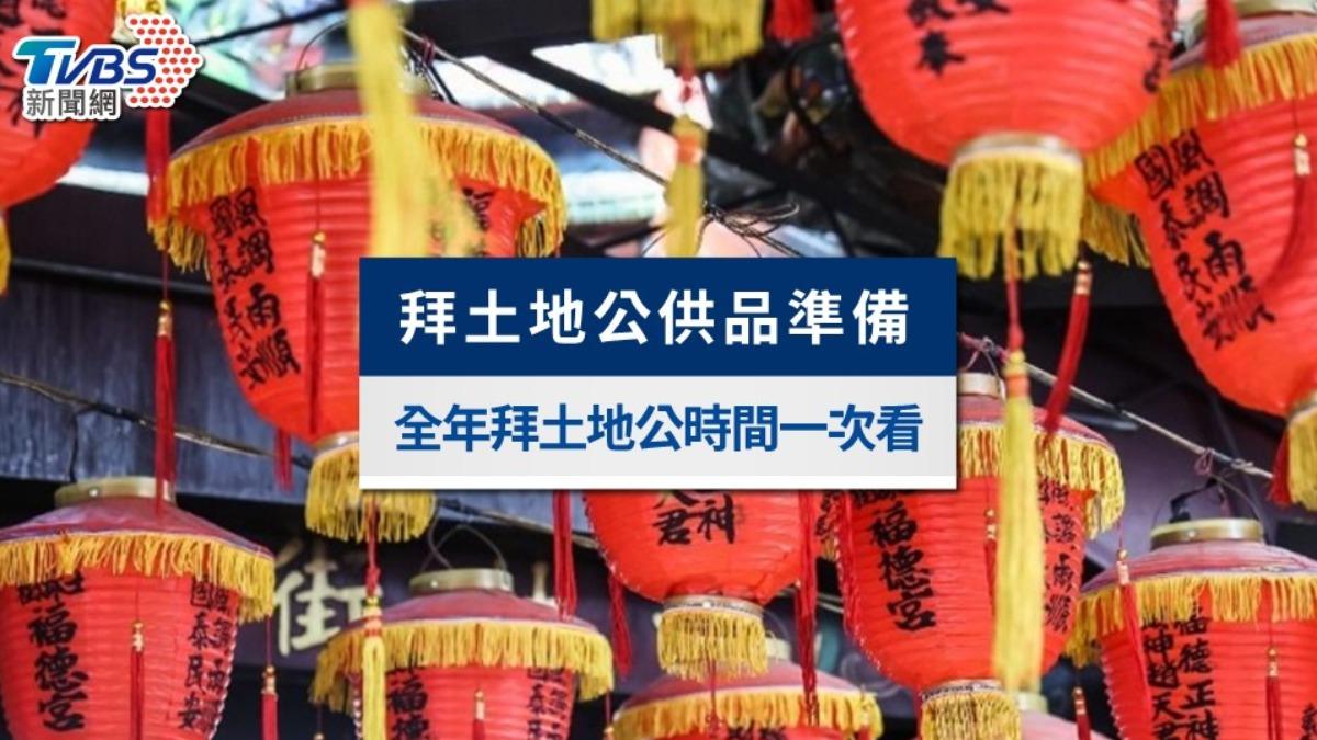 拜土地公供品準備什麼?水果禁忌&最佳拜土地公時間一次看