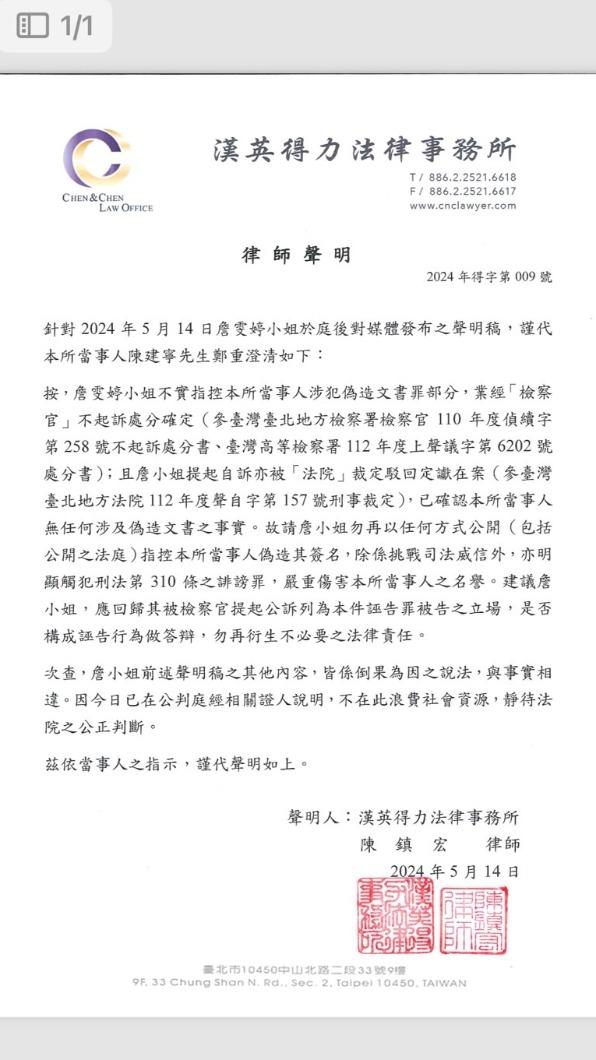 陳建寧委任律師發布聲明,要Faye別再挑戰司法威信。(圖/陳建寧提供)