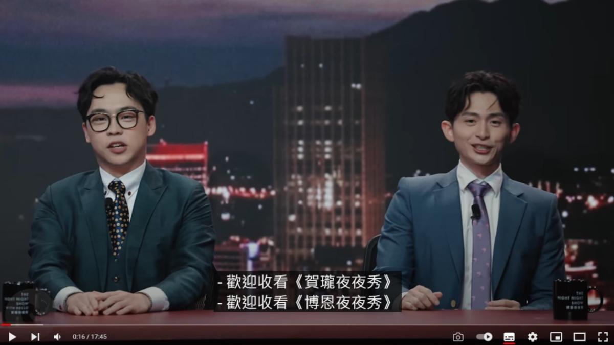 博恩近日合體好搭檔賀瓏同台互嘴。(圖/翻攝自薩泰爾娛樂YT)