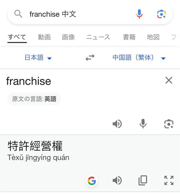 原PO在點餐機上見該英文單字,翻譯後才發現是「加盟店申請」的意思。(圖/翻攝自Dcard)