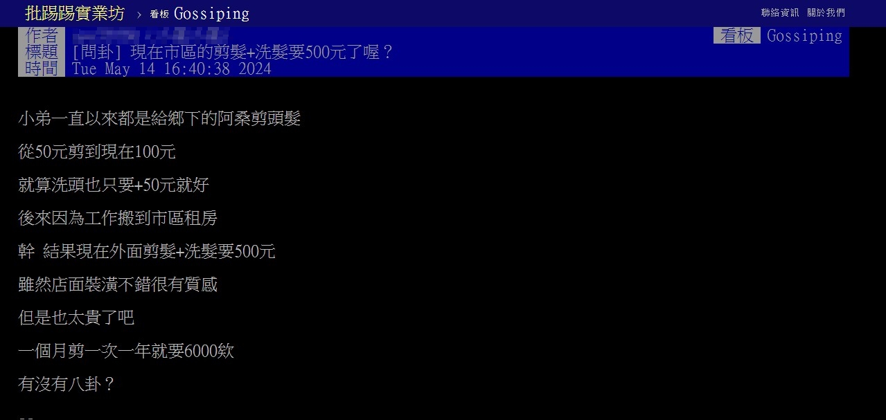 不少網友表示現在百元剪髮還是很多。(圖/翻攝自PTT)