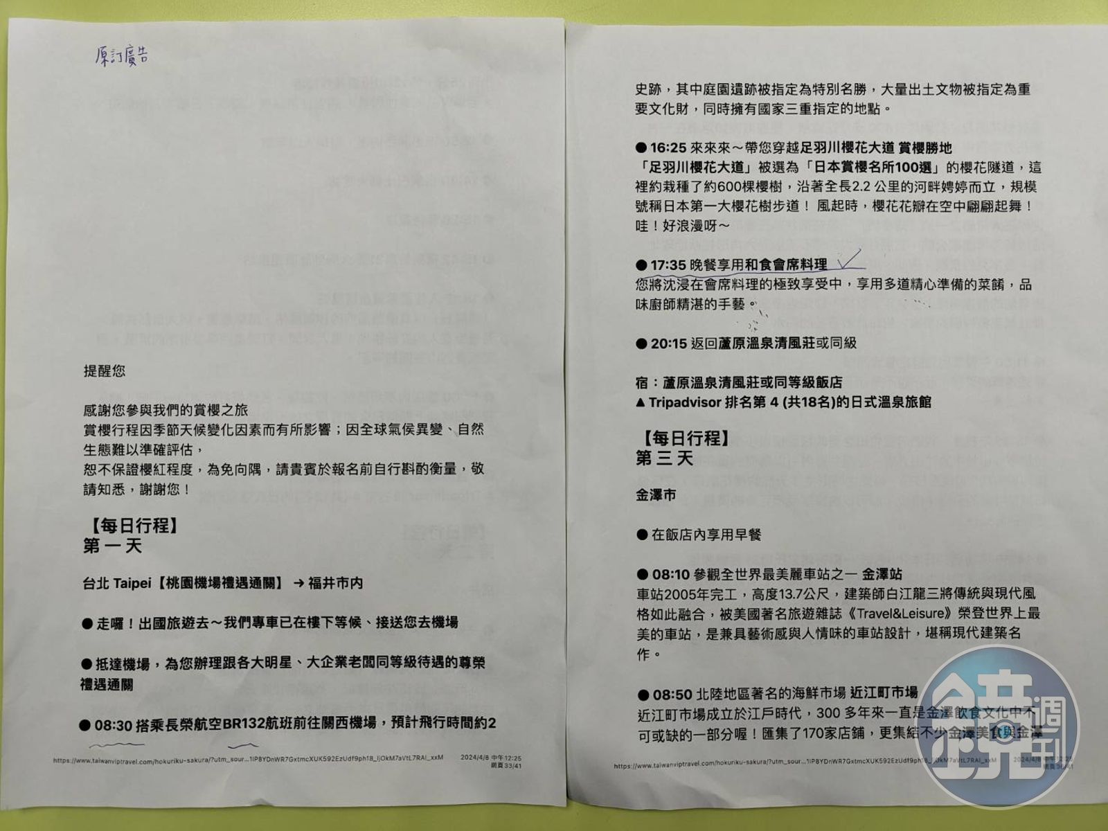 陳女士指控旅遊內容與旅行社宣稱的不符。(圖/鏡週刊)