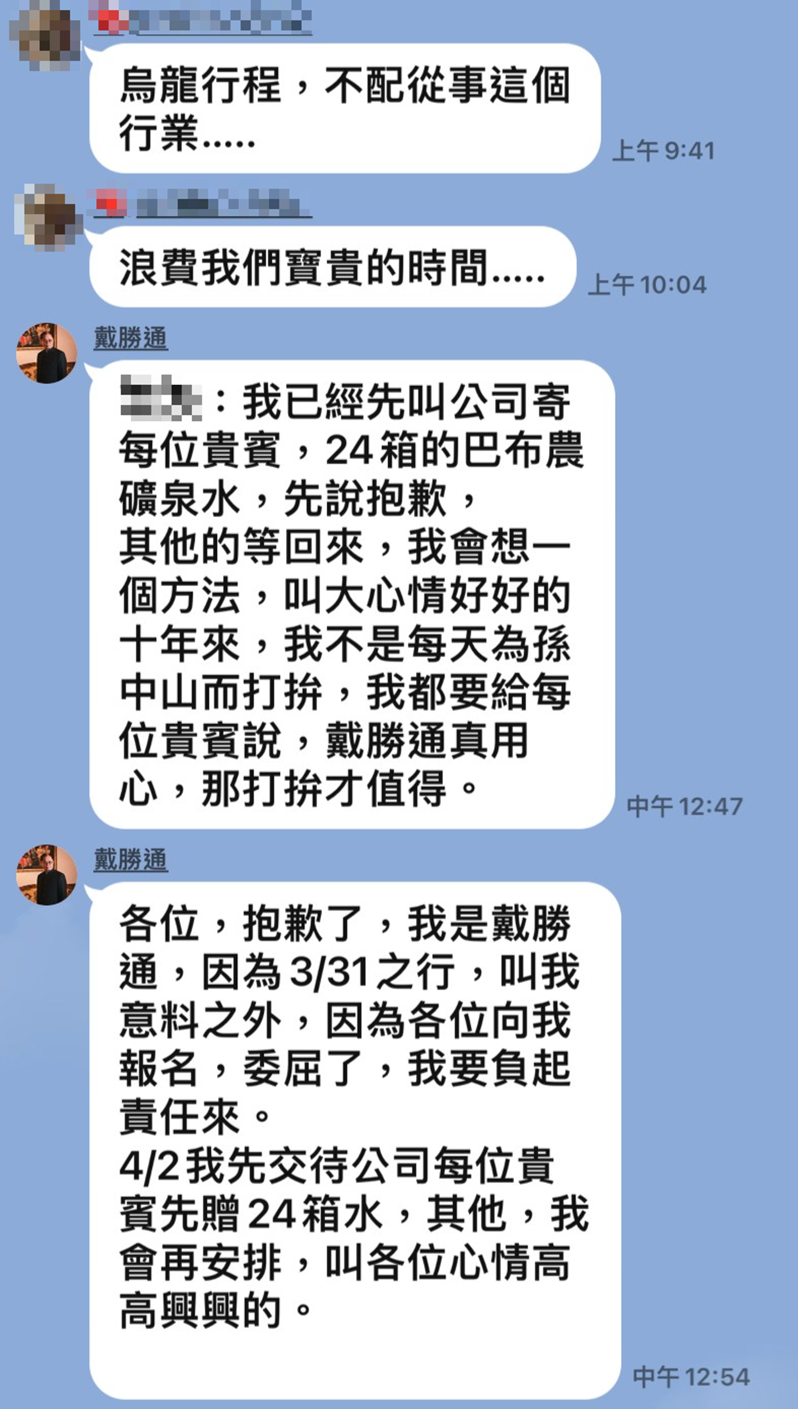 團員在LINE上對批評旅行社安排的行程是「烏龍行程」。(圖/讀者提供)
