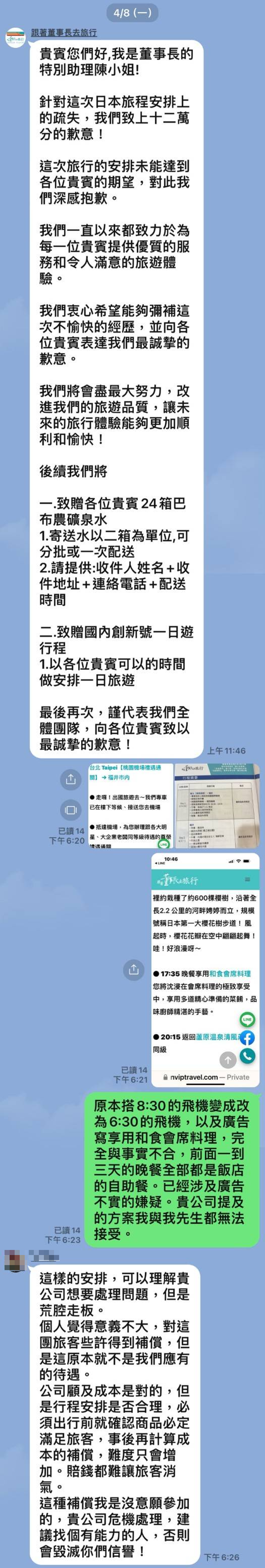 旅行社稱要賠償礦泉水與一日遊,但未被團員接受。(圖/讀者提供)