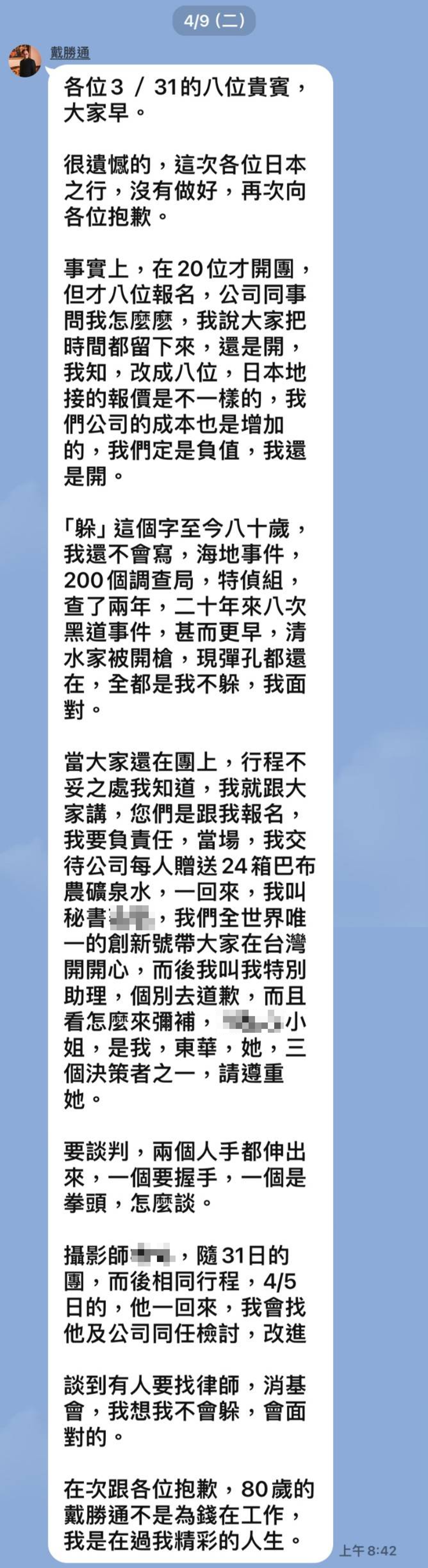 戴勝通向團員表示會負責,更聲稱他「被開槍也不會躲」。(圖/讀者提供)