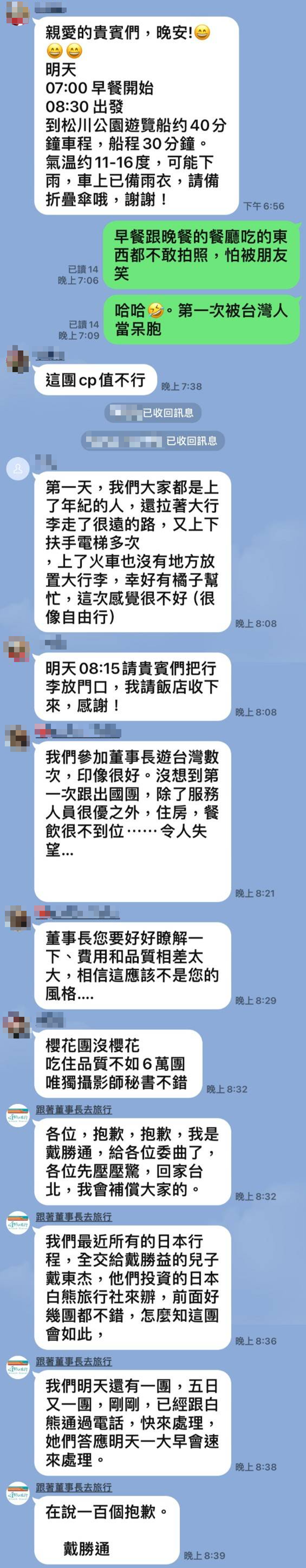 旅行團開始前2天,旅客就在LINE上對行程抱怨連連。(圖/讀者提供)