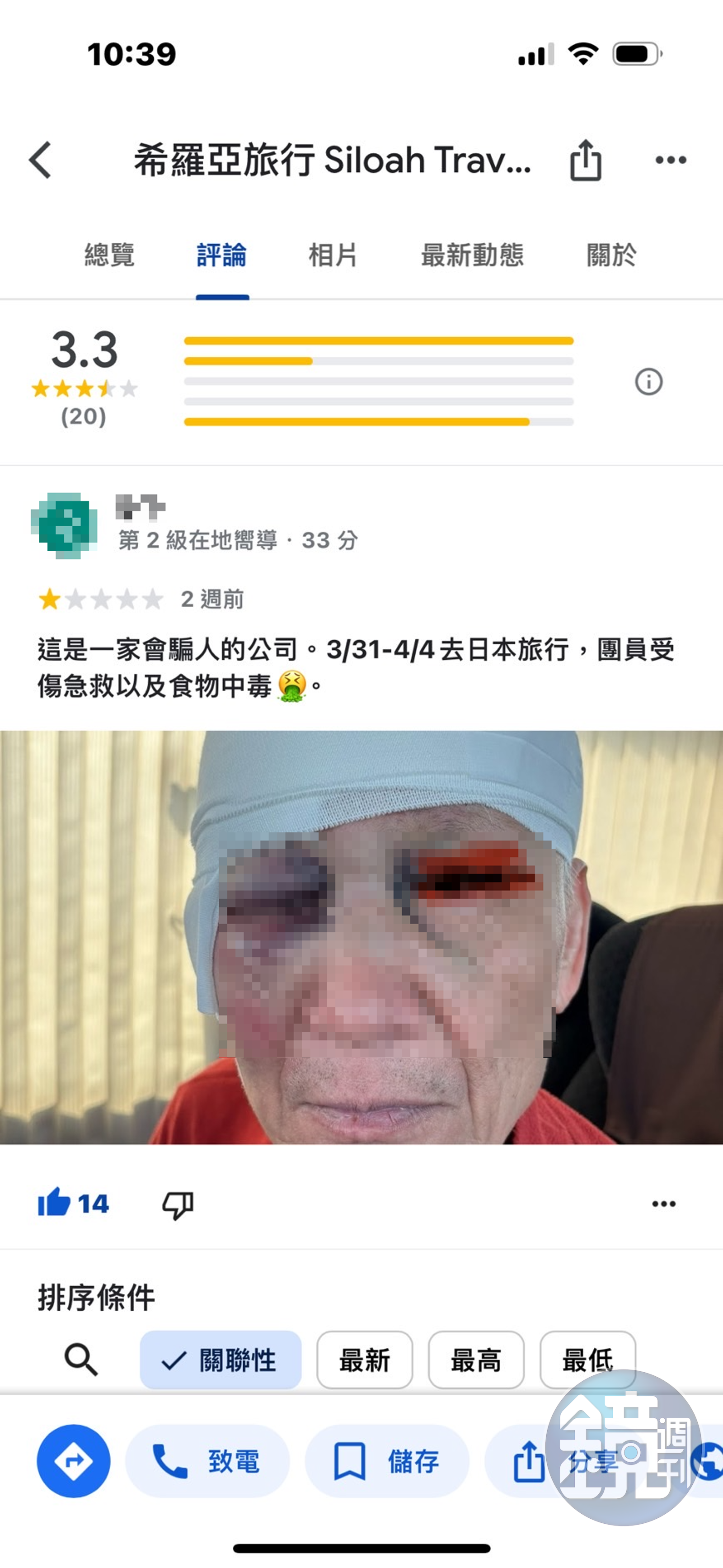 陳女士將在旅行社的Google評論上貼出先生受傷的照片,業者揚言提告。(圖/翻攝自Google Map)