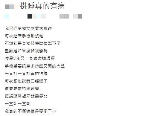原PO拒絕與女友掛睡後,對方竟無理取鬧並提出分手。(圖/翻攝自Dcard)