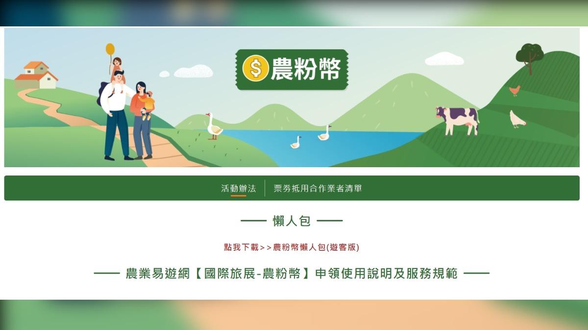 振興花蓮觀光！農業部擬7/1發「農粉幣」　每張面額250元