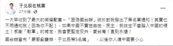 于北辰在臉書回應國台辦，強調自己會更堅定地反共。（圖／翻攝自「于北辰在桃園」臉書）