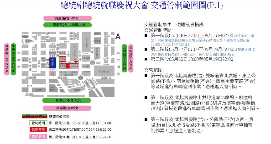 520就職典禮-520就職典禮流程-520就職典禮地點-520就職典禮交通管制-520就職典禮報名-總統就職典禮-總統就職國宴-520紀念品-520紀念郵票