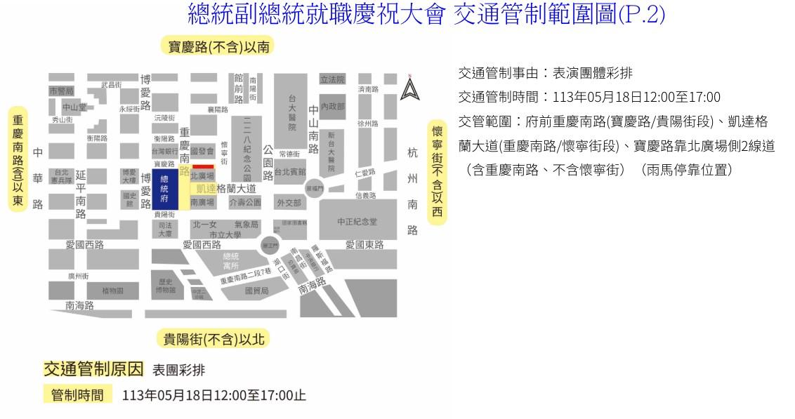 520就職典禮-520就職典禮流程-520就職典禮地點-520就職典禮交通管制-520就職典禮報名-總統就職典禮-總統就職國宴-520紀念品-520紀念郵票